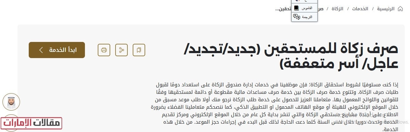 تقديم طلب في صندوق الزكاة ابوظبي