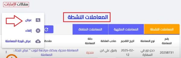 طباعة تذكرة حجز جواز السفر السوري للمقيمين في الإمارات