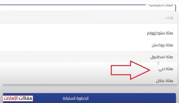 طريقة حجز جواز السفر السوري للمقيمين في الإمارات