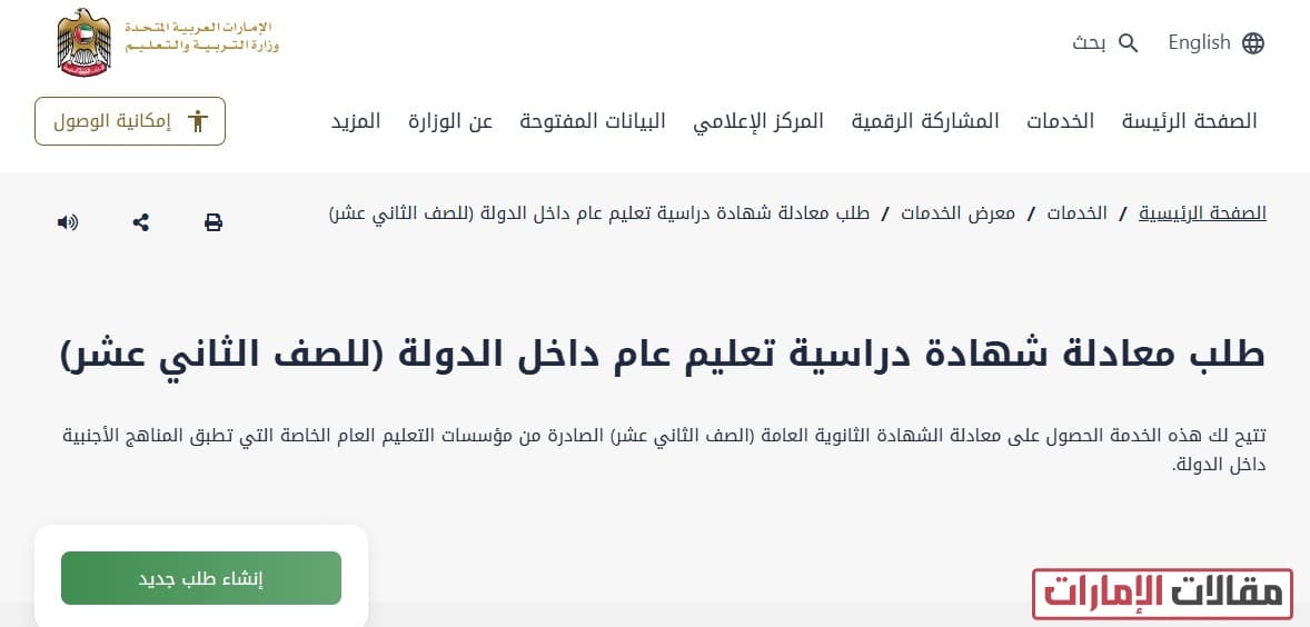 طريقة معادلة الشهادة في الامارات