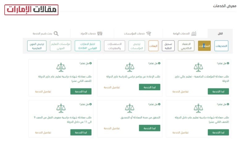 طريقة معادلة الشهادة في الامارات