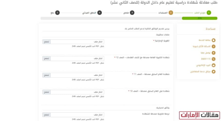 طريقة معادلة الشهادة في الامارات