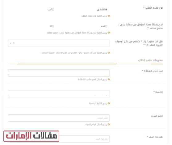 طريقة معادلة الشهادة في الامارات