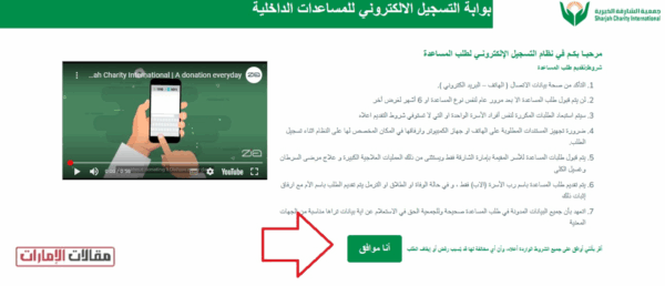 طلب مساعدة من جمعية الشارقة الخيرية أونلاين