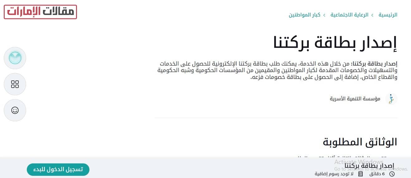 بطاقة بركتنا