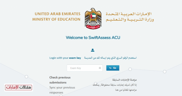 swiftassess وزارة التربية والتعليم تسجيل دخول