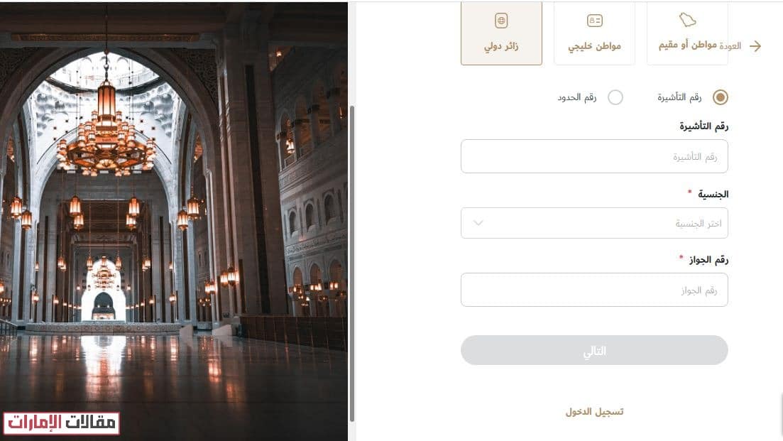 استخراج تأشيرة العمرة للمقيمين في الإمارات