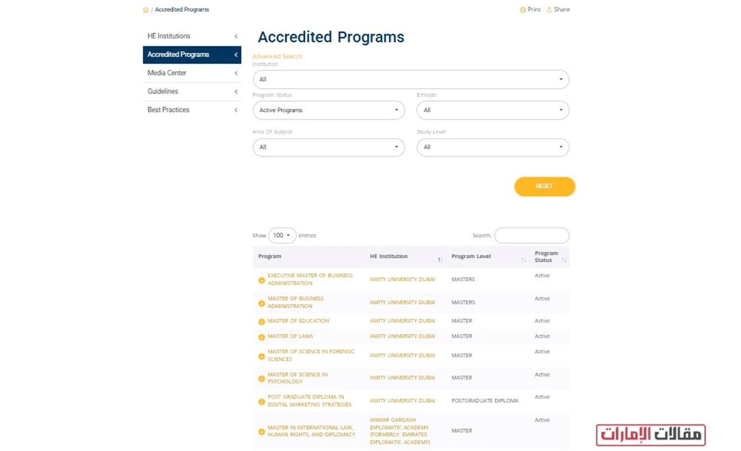 الاستعلام عن الجامعات المعتمدة في الإمارات