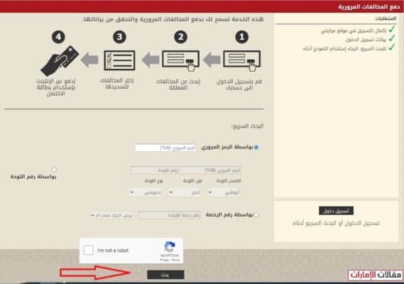 الاستعلام عن المخالفات بالرمز المروري عبر مركبتي