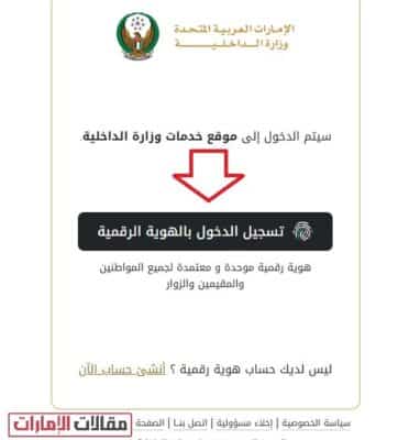 الاستعلام عن المخالفات بالرمز المروري عبر وزارة الداخلية