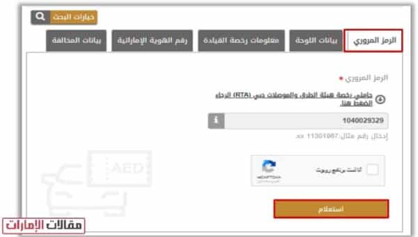 الاستعلام عن المخالفات بالرمز المروري عبر وزارة الداخلية