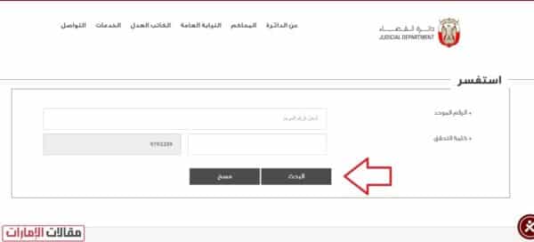 الاستعلام عن منع السفر في أبوظبي