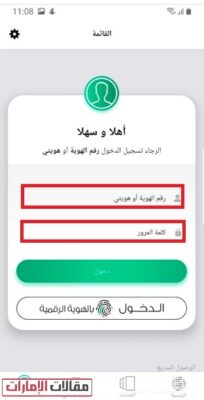 الاستعلام عن منع السفر في الإمارات عبر تطبيق شرطة دبي