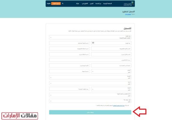 التسجيل في منصة متطوعين الامارات أون لاين