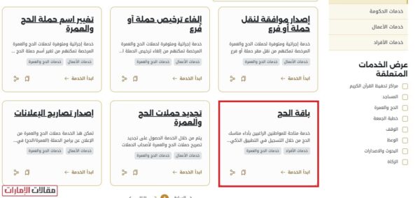 تسجيل الحج 2026 من الإمارات