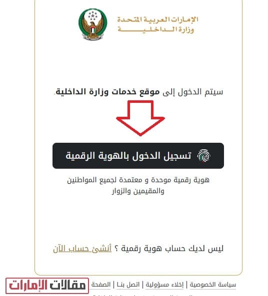 تسجيل مركبة أبوظبي عبر وزارة الداخلية