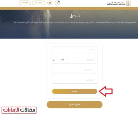 جمعية الإمارات الخيرية طلب مساعدة