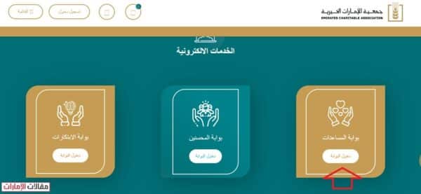 جمعية الإمارات الخيرية طلب مساعدة