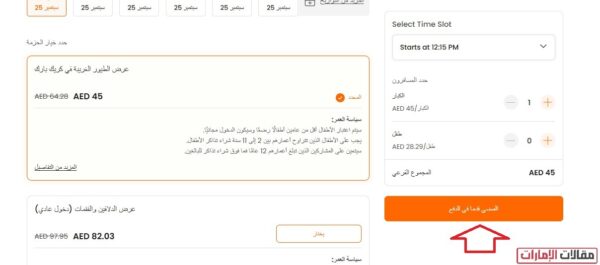 حجز تذاكر عرض الدلافين دبي