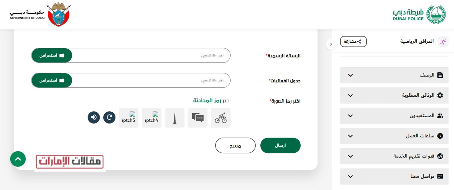 حجز مرافق نادي ضباط شرطة دبي