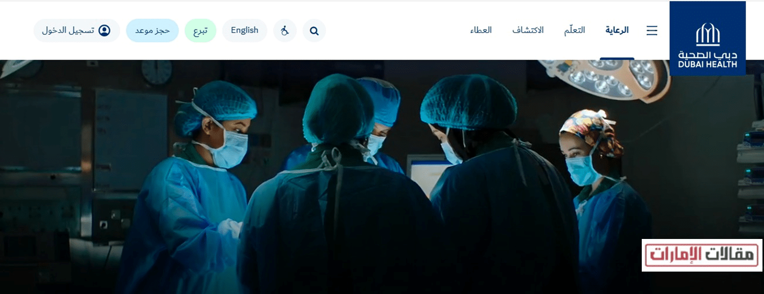حجز موعد تطعيمات الأطفال في الامارات عبر دبي الصحية