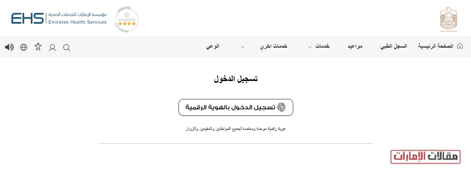  حجز موعد تطعيمات الأطفال في الامارات