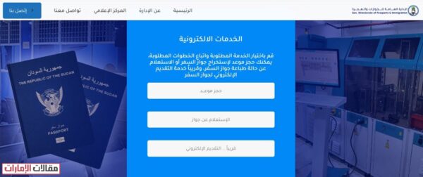 حجز موعد جواز السفر السفارة السودانية دبي