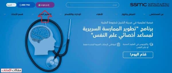 حجز موعد مستشفى شخبوط ابوظبي