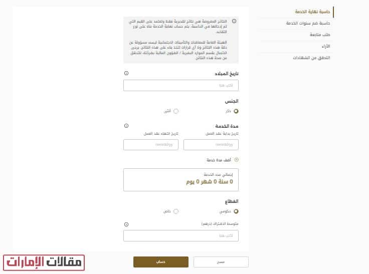 حساب نهاية الخدمة في الامارات للقطاع العام والخاص أونلاين