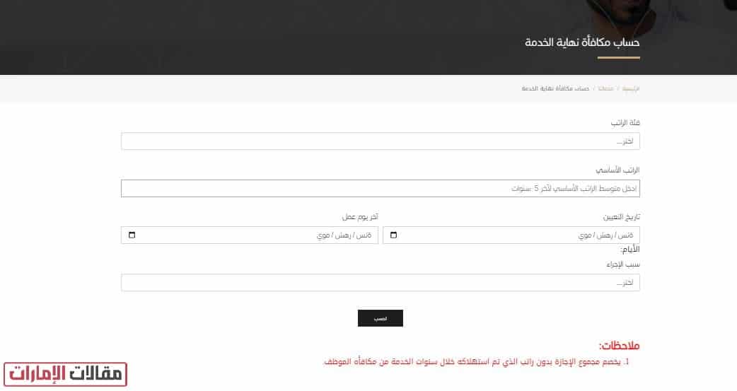 حساب نهاية الخدمة للقطاع العام والخاص في رأس الخيمة