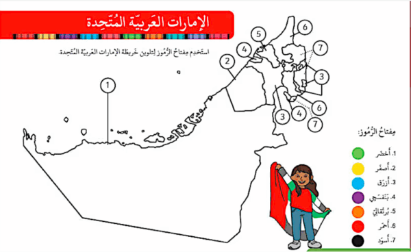 خريطة الإمارات العربية المتحدة للأطفال