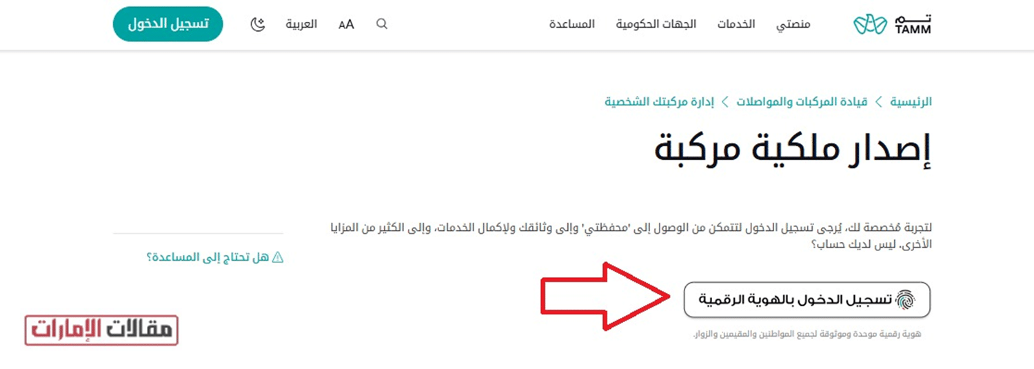طريقة تسجيل مركبة أبوظبي عبر منصة تم
