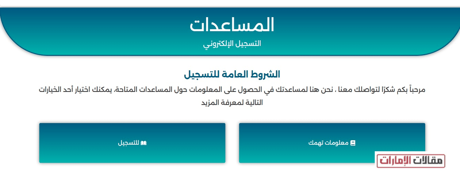 طلب مساعدة من جمعية الفجيرة الخيرية
