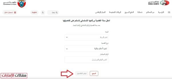 كيفية الاستعلام عن القضايا الجزائية في دبي