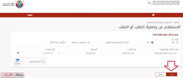 كيفية الاستعلام عن حالة الإقامة دبي