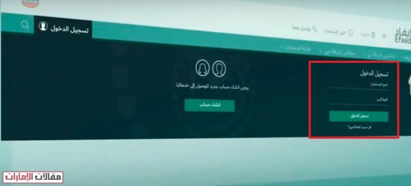 منصة ايفاد شرطة دبي تسجيل الدخول