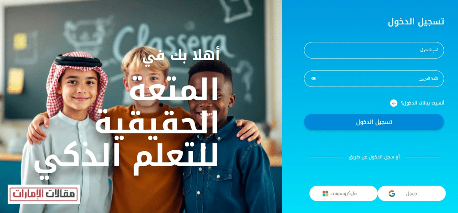 منصة نور كلاسيرا تسجيل الدخول