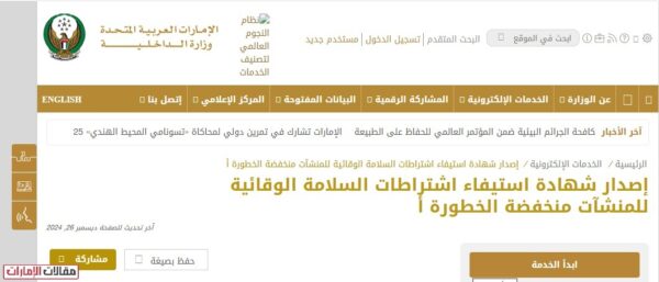 استخراج شهادة استيفاء الدفاع المدني