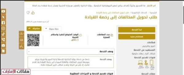 تحويل النقاط السوداء على رخصة القيادة الشارقة