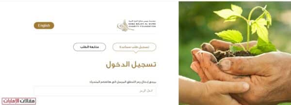 تقديم طلب مساعدة مؤسسة عيسى صالح القرق الخيرية