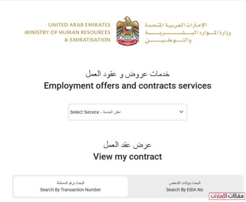 طباعة عقد العمل