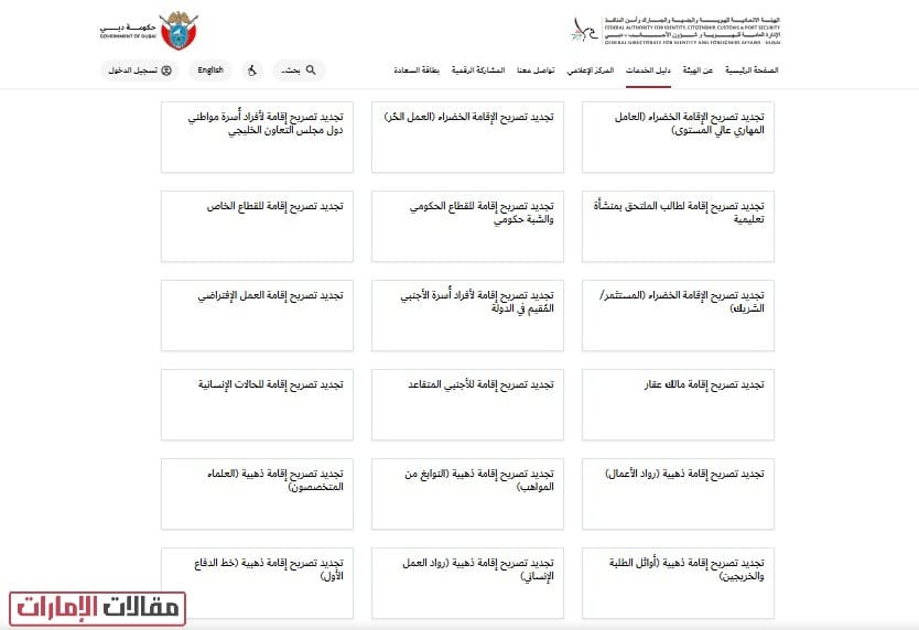 تجديد إقامة دبي