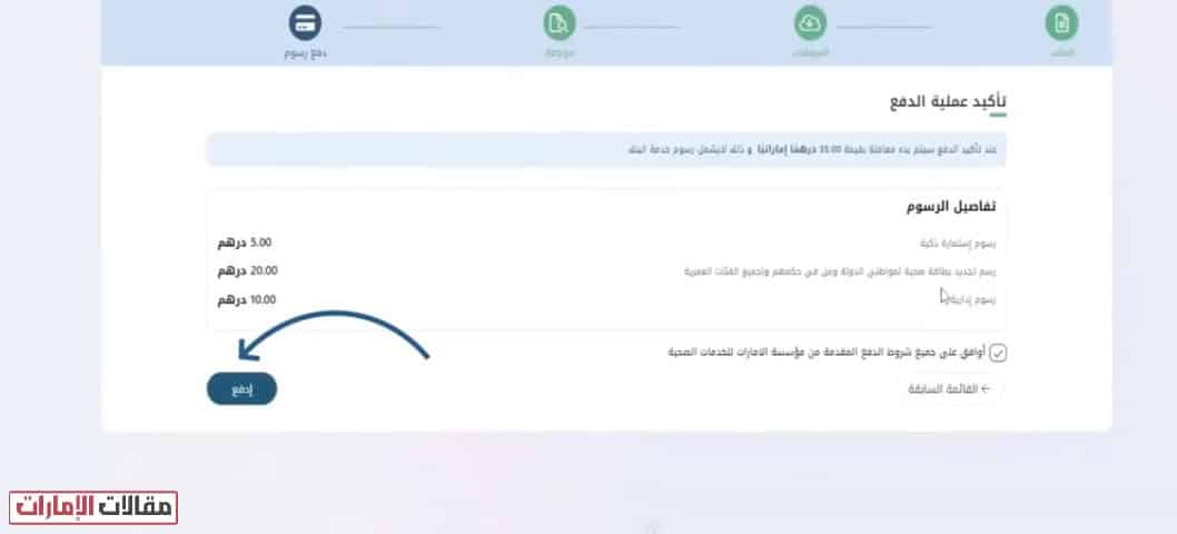 تجديد البطاقة الصحية