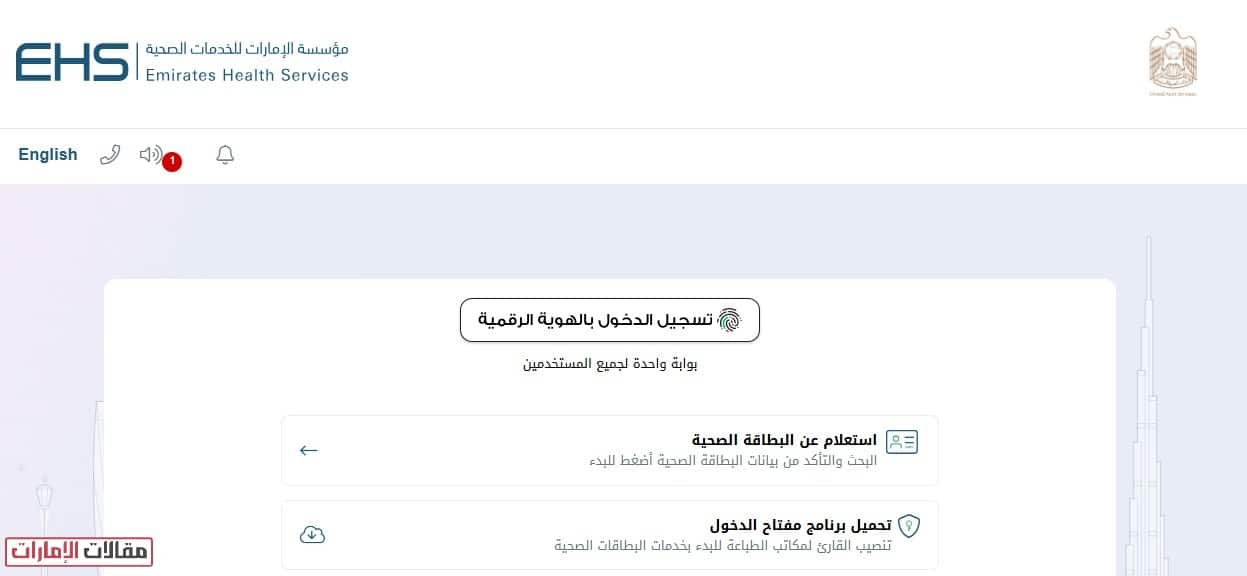 تجديد البطاقة الصحية