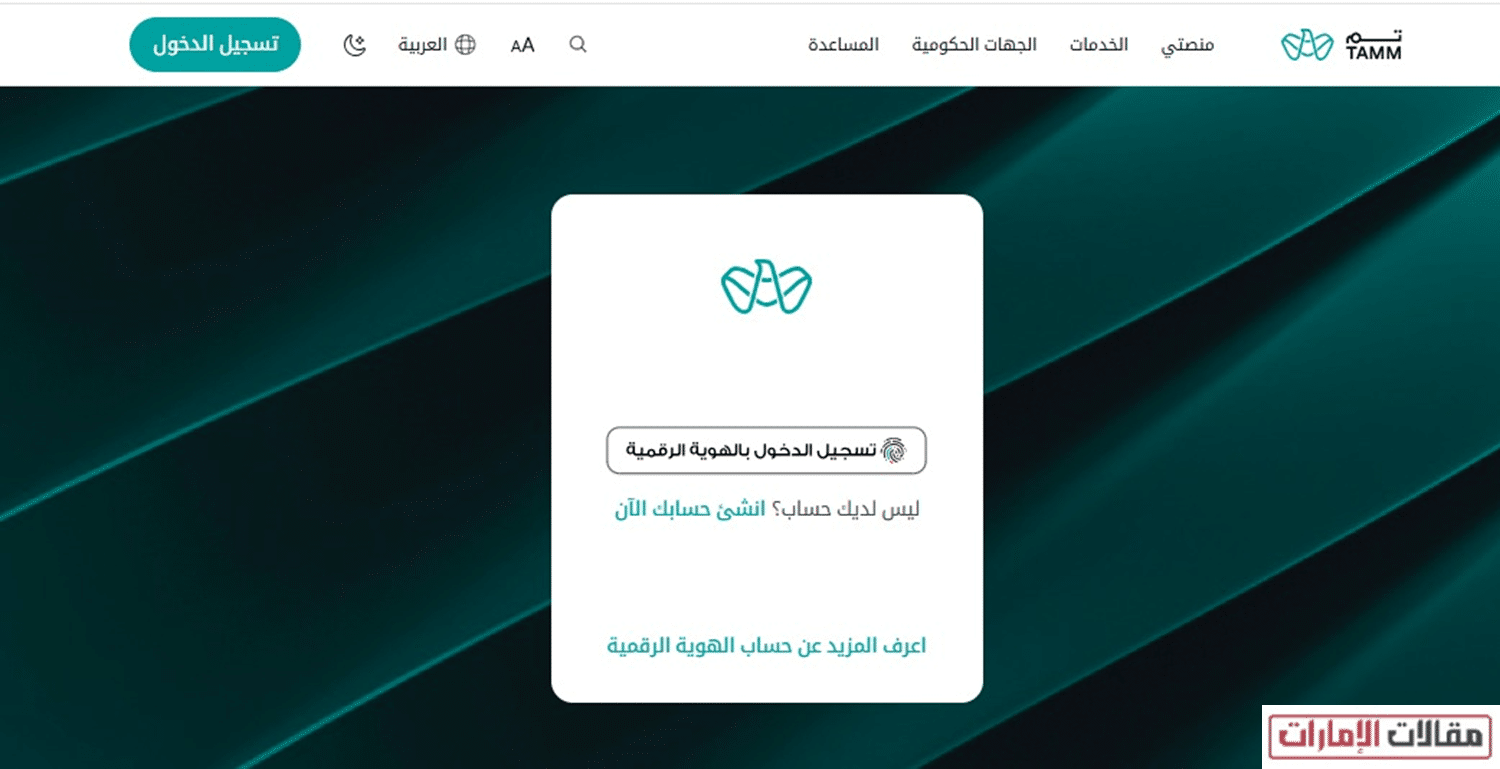 تجديد جواز السفر الإماراتي أبوظبي