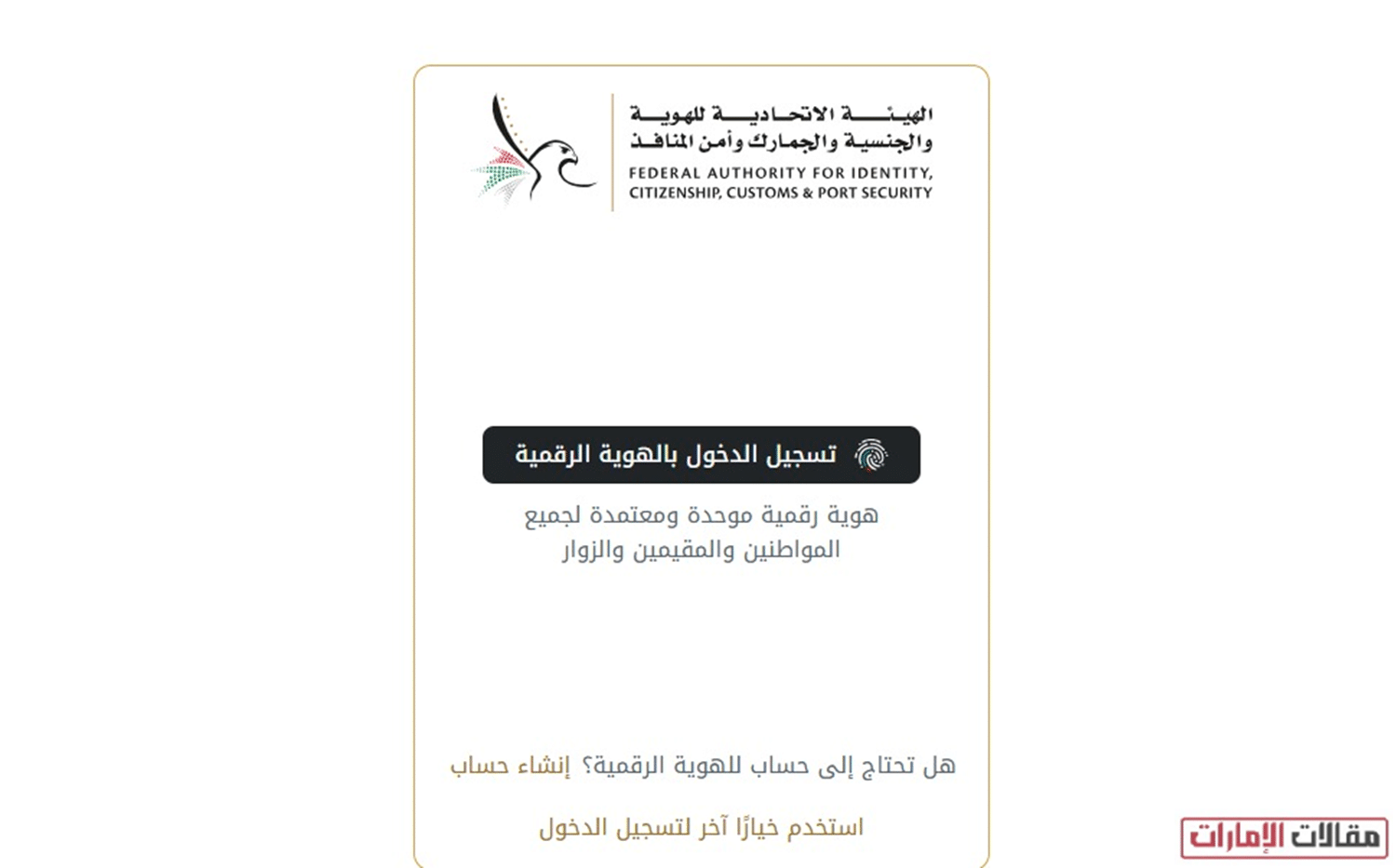 تجديد جواز السفر الإماراتي أون لاين