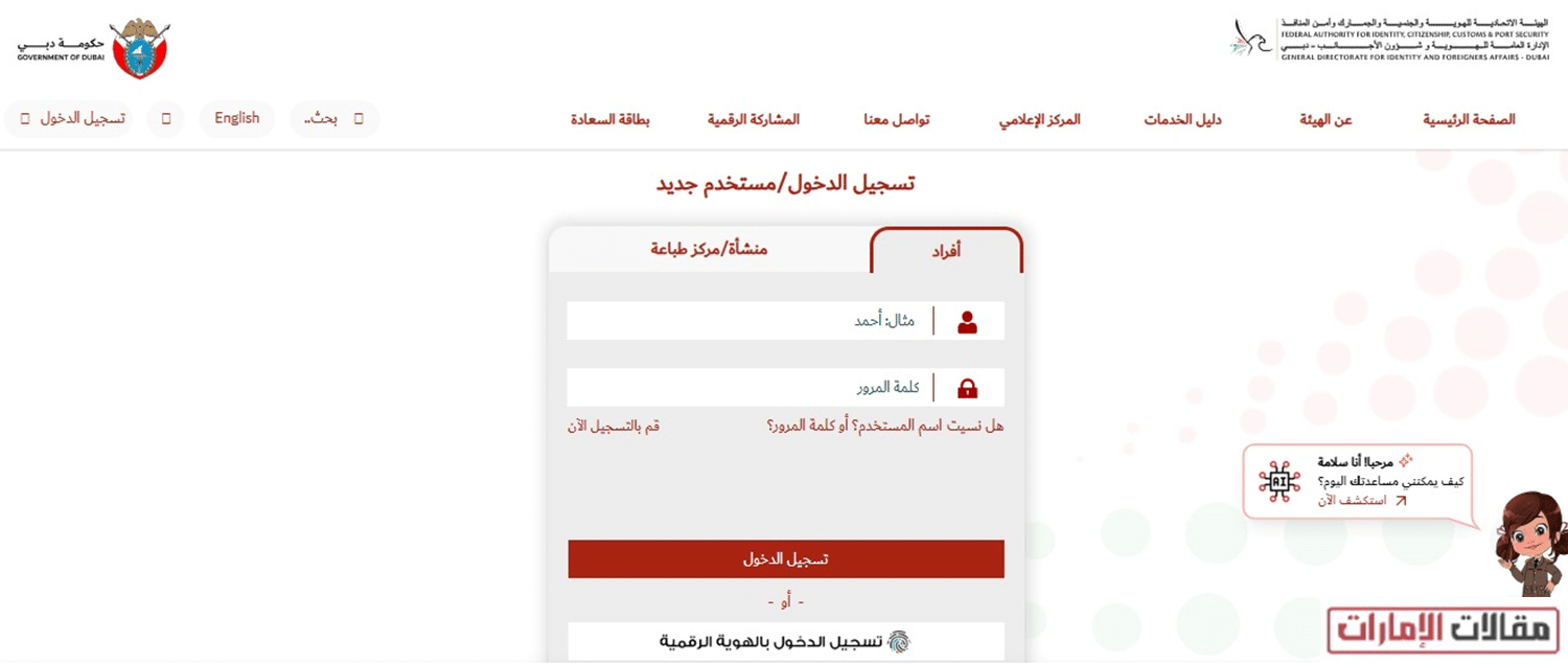 تجديد جواز السفر الإماراتي دبي
