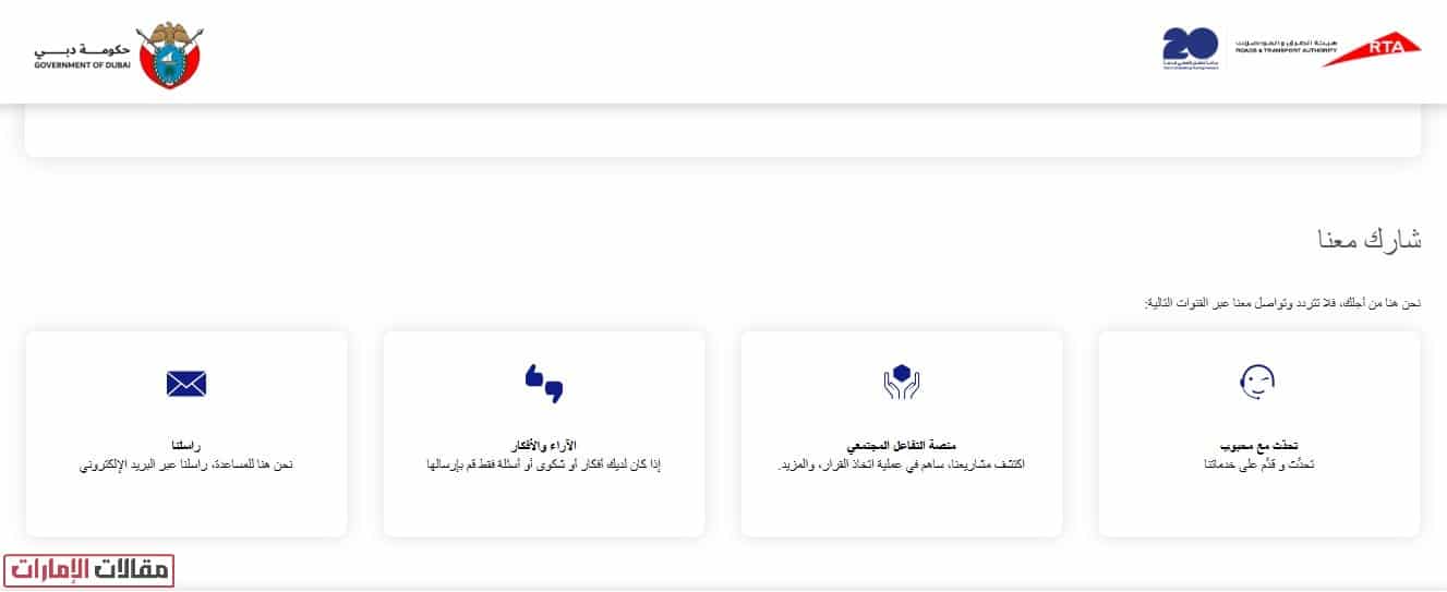 تجديد رخصة القيادة دبي عبر نظام المحادثة الآلي