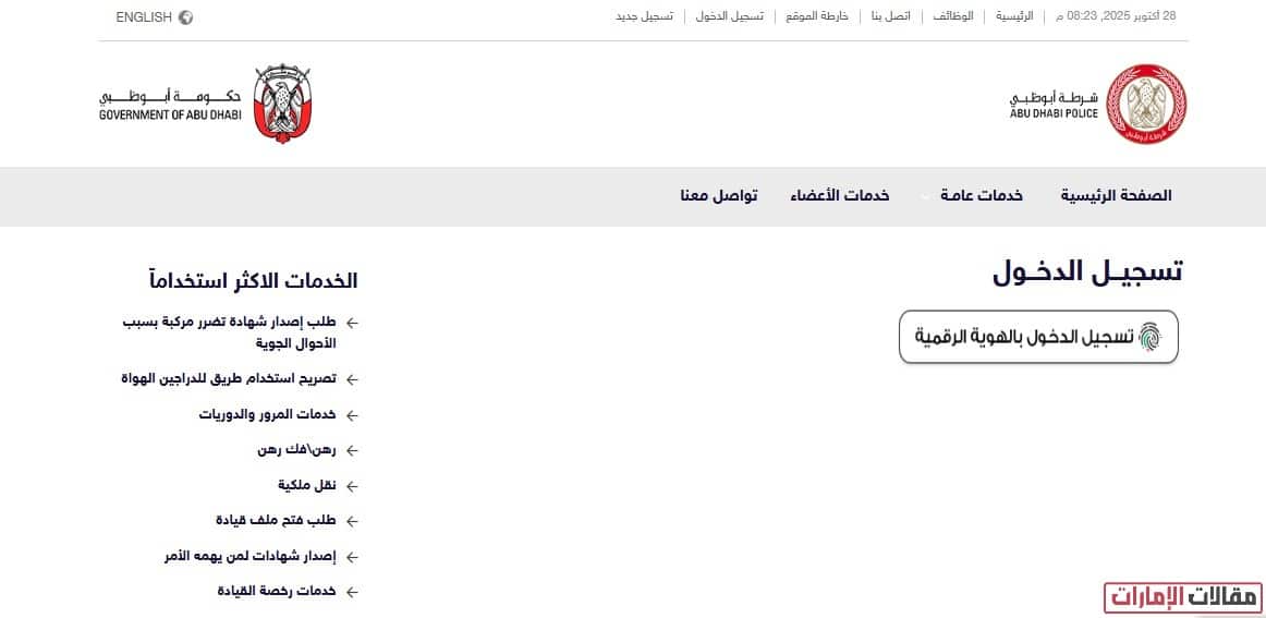 تجديد ملكية المركبة عبر شرطة أبوظبي