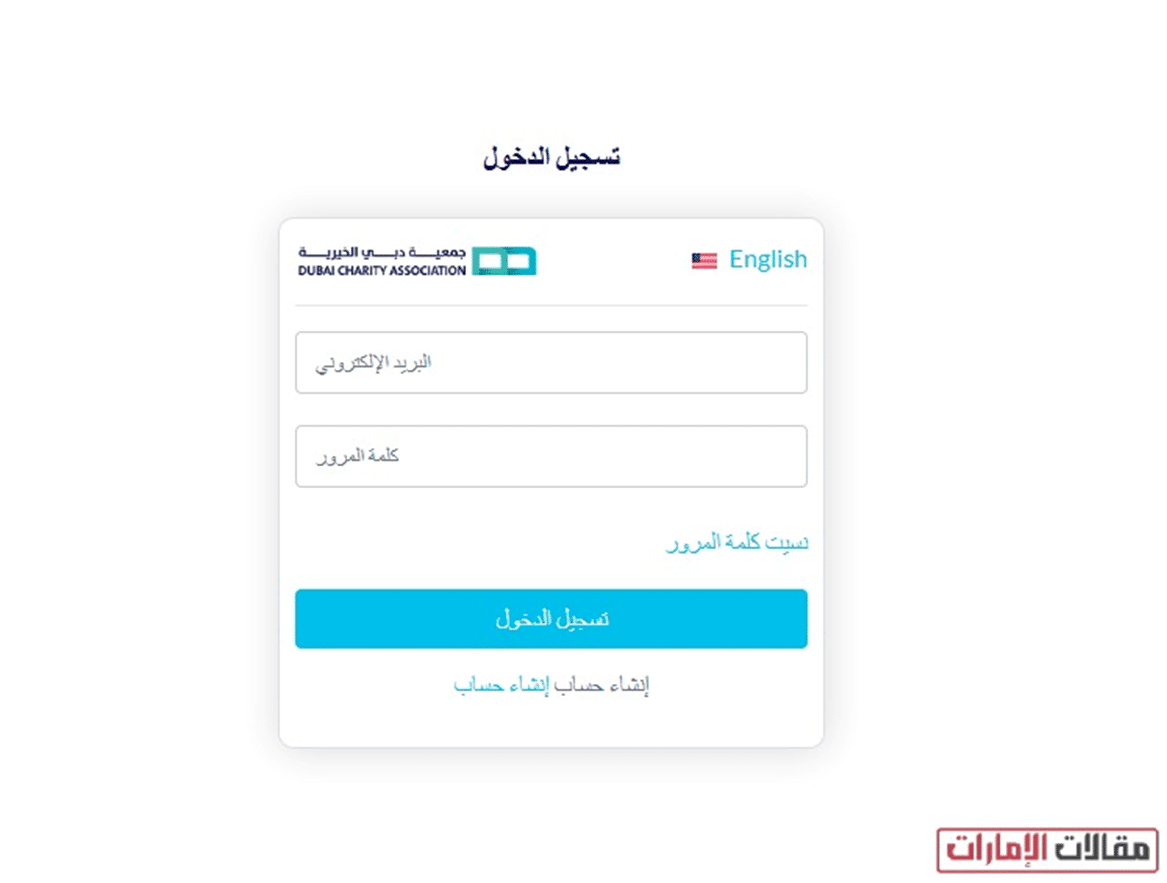جمعية دبي الخيرية خطوات طلب المساعدة